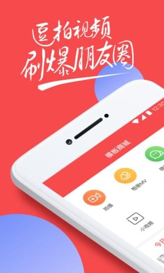 逗拍制作视频相册下载  v8.3.0图1