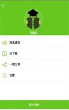 答案君  v1.2图3