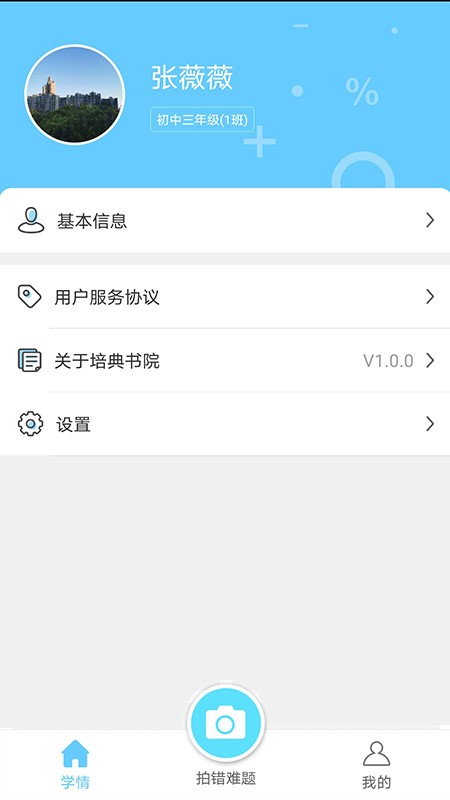 培典学生端  v1.0.0图2