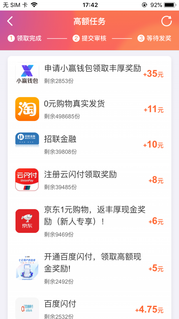 秒赚试玩下载  v3.42.03图2