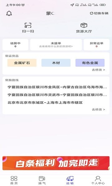 梦驼铃司机帮  v1.0.45图2