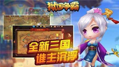 狱国争霸  v3.0图2