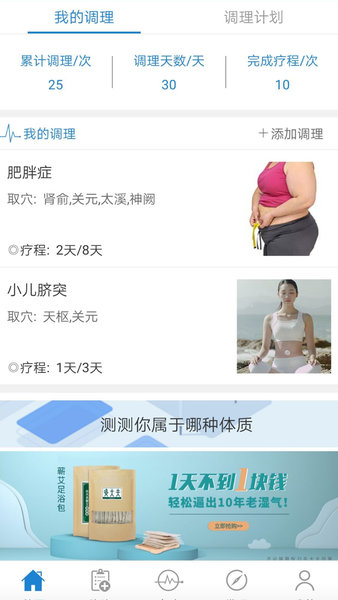 艾灸养生  v4.4.1图3