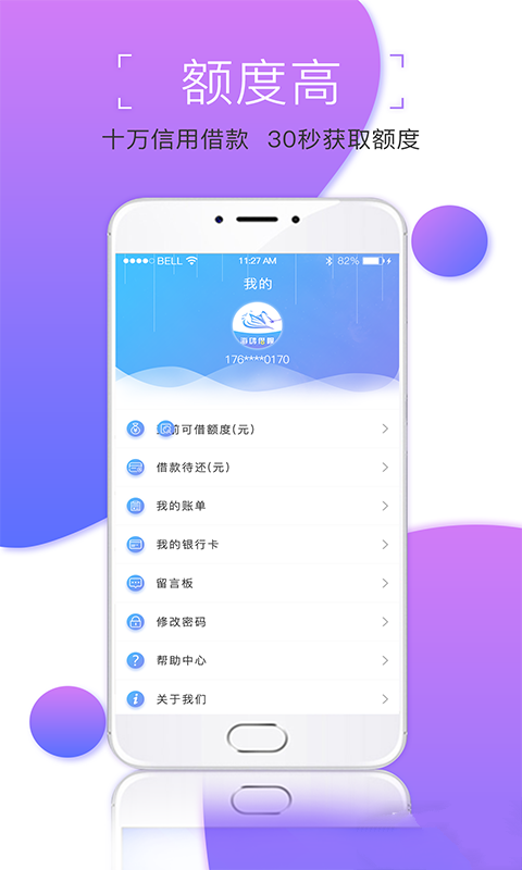 合淘贷最新版  v1.0图3