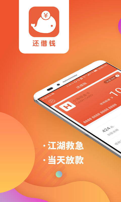 还借钱app下载  v1.6.3图4