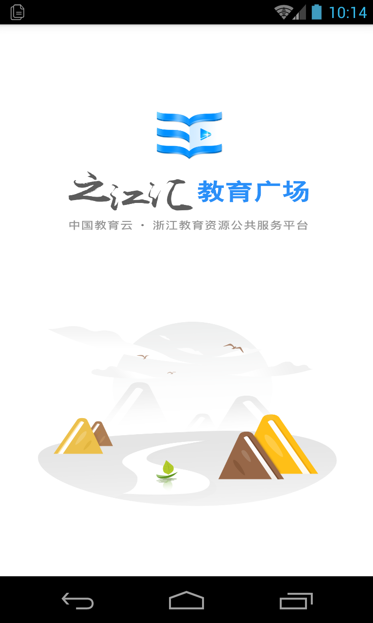 之江汇教育广场学生版  v6.9.3图2