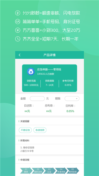 好客贷2024  v3.5.3图3