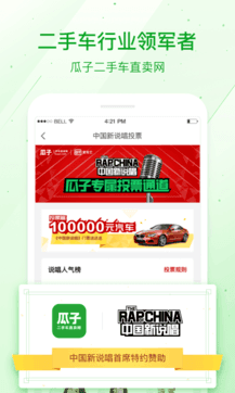 瓜子二手车  v1.0.0图3