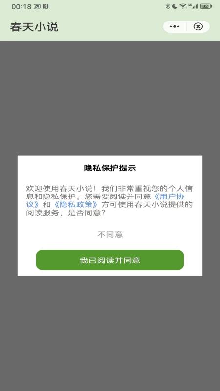 春天小说网  v1.0.1图2