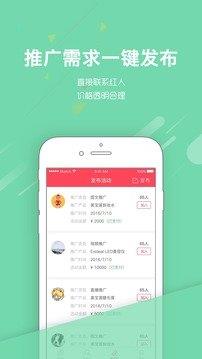 红人推  v1.0图2