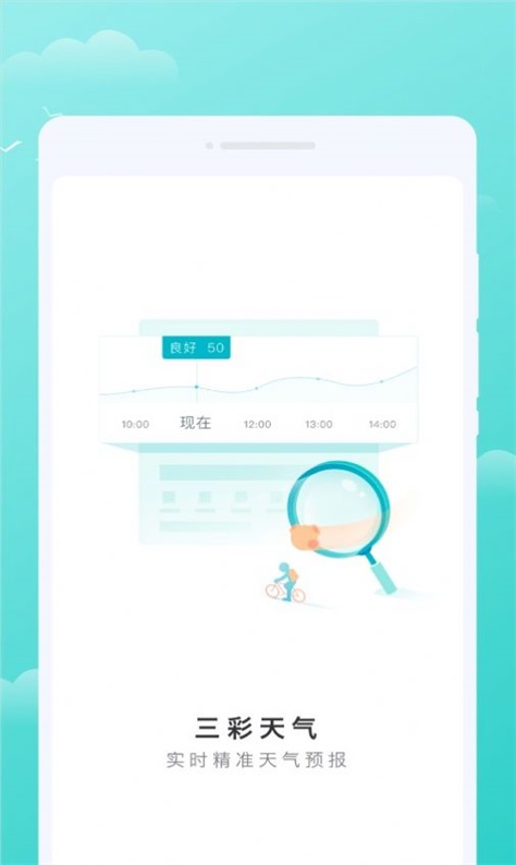 三彩天气免费版  v1.0.0图3