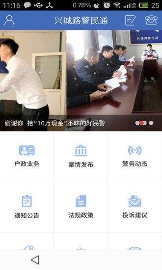 绿城警民通  v2.4图3