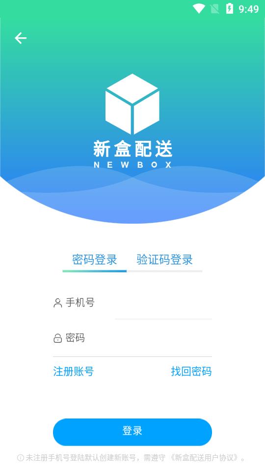 新盒配送  v0.2.4图1