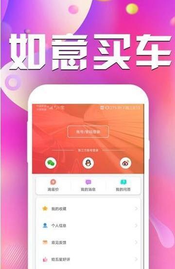 如意买车  v1.0图1