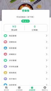 多喜爱商家版  v1.0图3