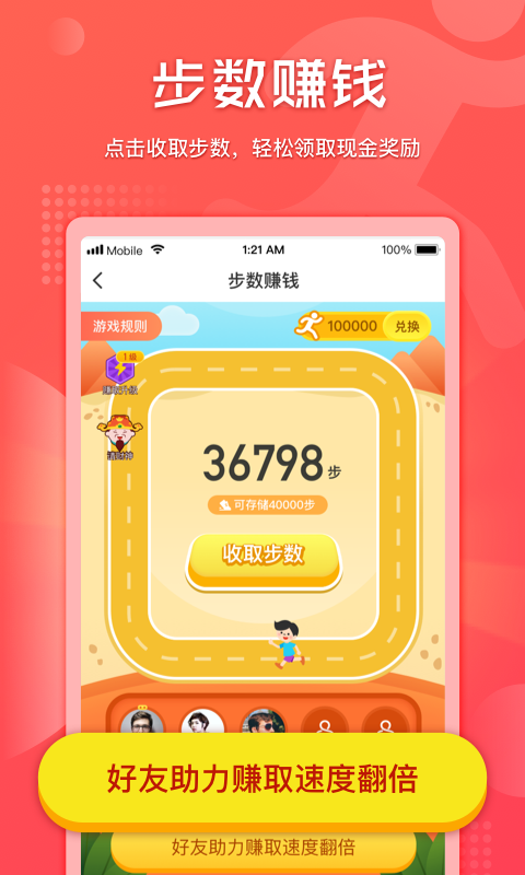 时时计步安卓版  v3.42.03图2