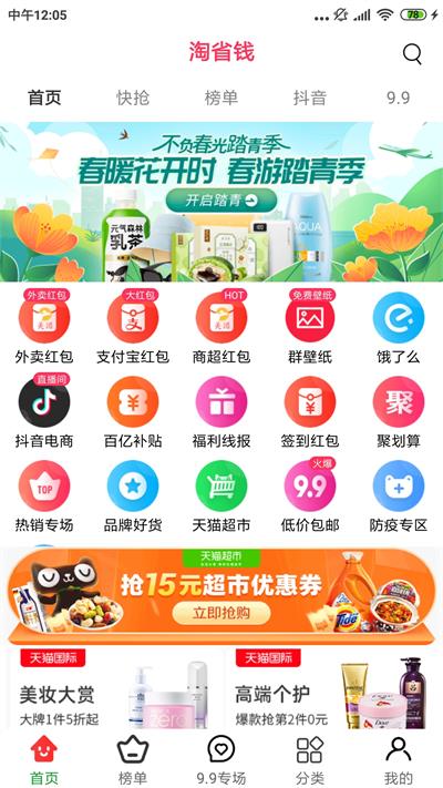 淘省钱最新版  v5.0.3图1