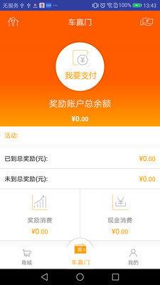 车赢门  v1.6图1