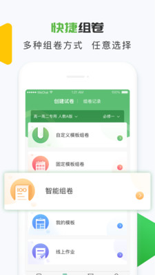 知心慧学教师端  v1.7.0图1