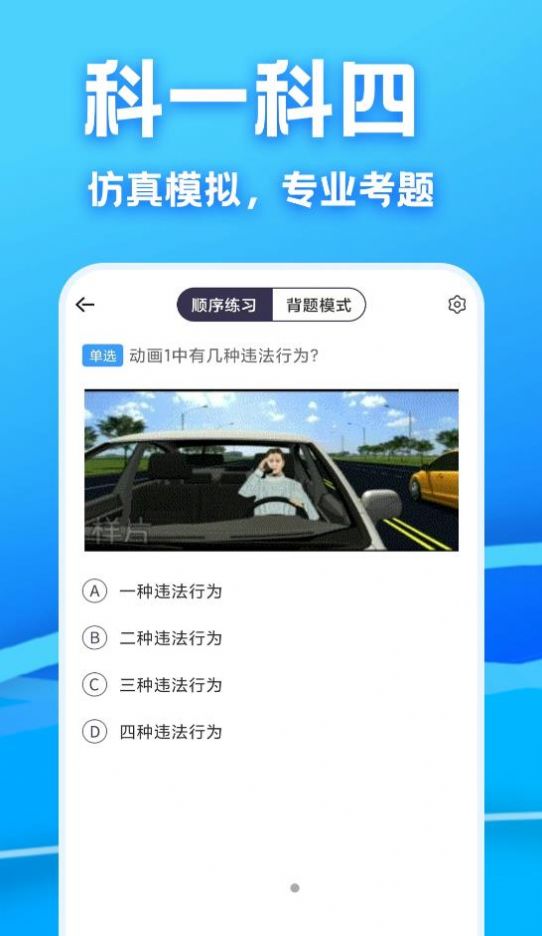 驾考课堂  v1.0.0图1