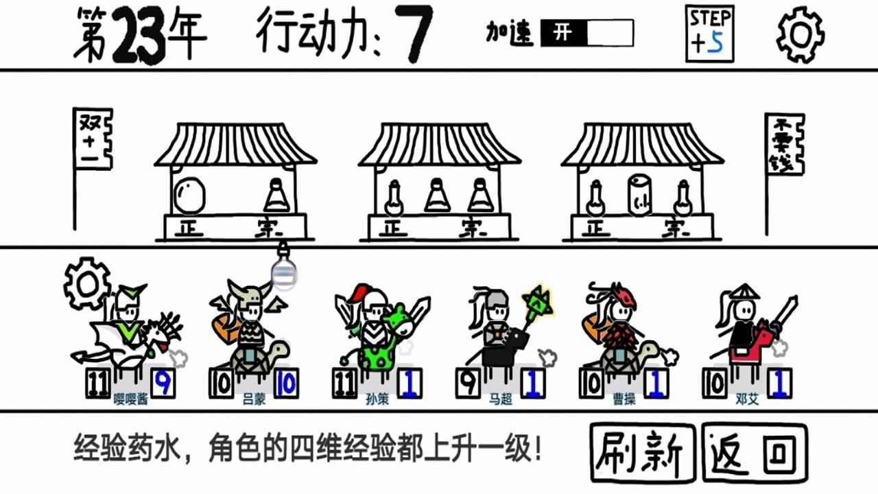 三国模拟器  v3.0图1