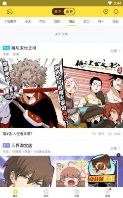 袋哥漫画安卓版  v1.0.0图3