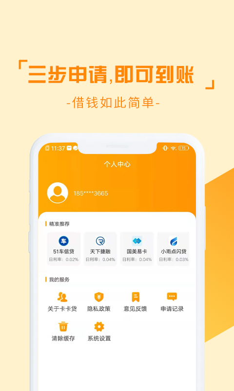 黑鱼分期app  v1.0图1