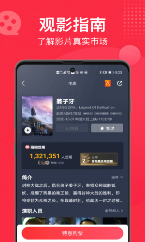 巨齿鲨2实时票房榜猫眼  v9.10.0图1