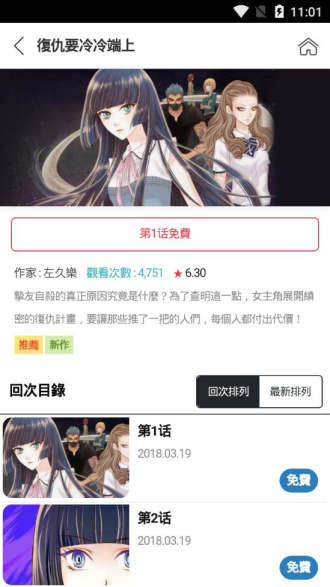 顶通漫画2023  v1.0.0图1