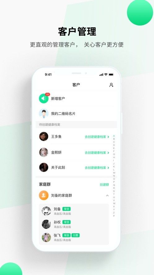 全家健康管家版  v1.0.0图2