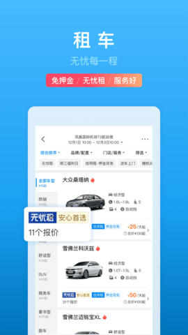 携程旅行官方版  v8.34.0图2