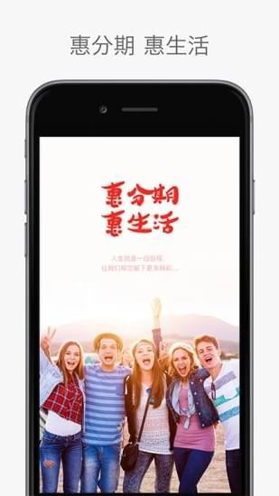 惠分期2024  v3.5.3图1