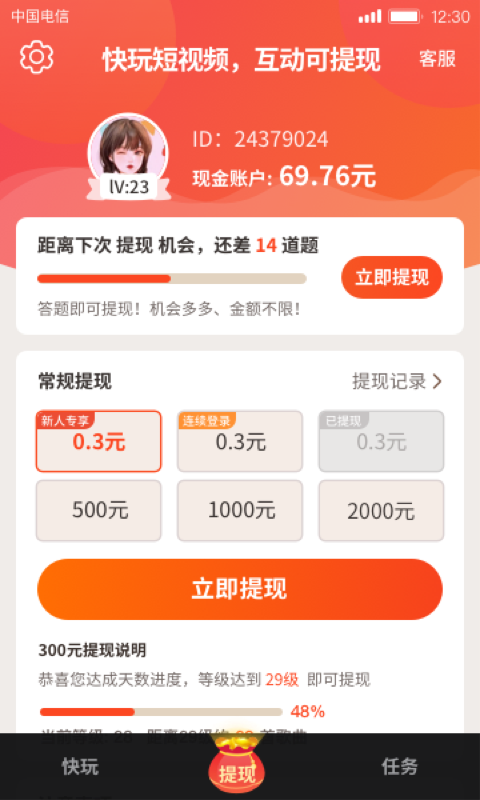 快玩短视频红包版下载腾  v1.0.9.0图1