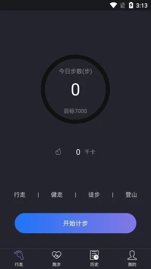 闲步计步  v1.0.0图3