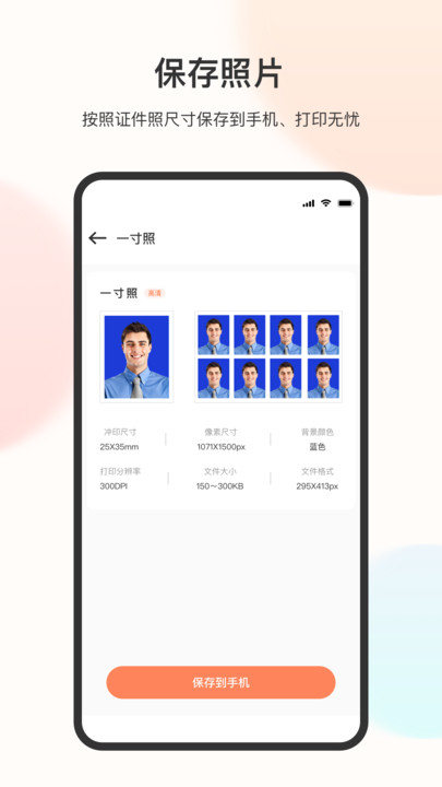 电子免冠证件照  v3.2.4图2