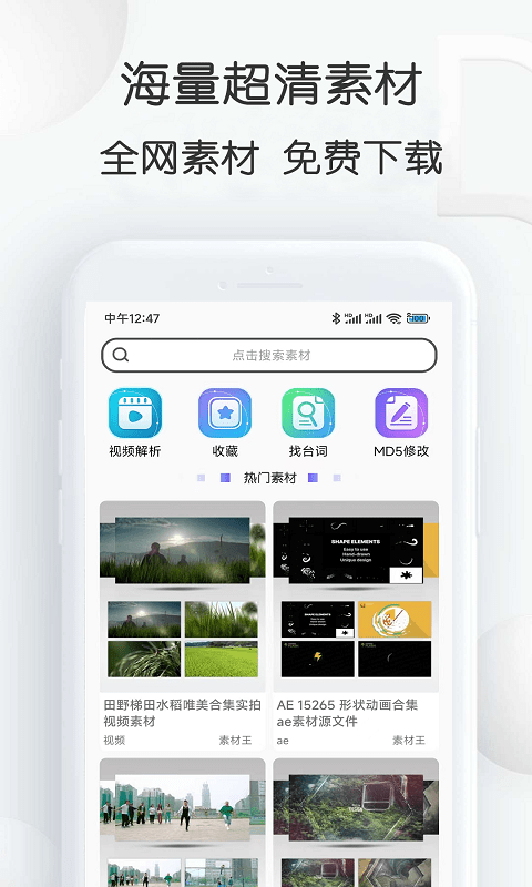 视频素材大全app  v1.24图1