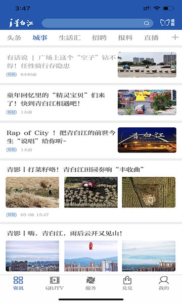 i青白江  v6.4.4图2