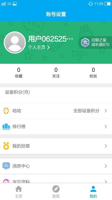 辣守护  v1.3.4图2