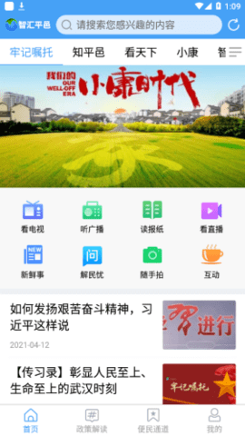 智汇平邑  v0.0.9图1