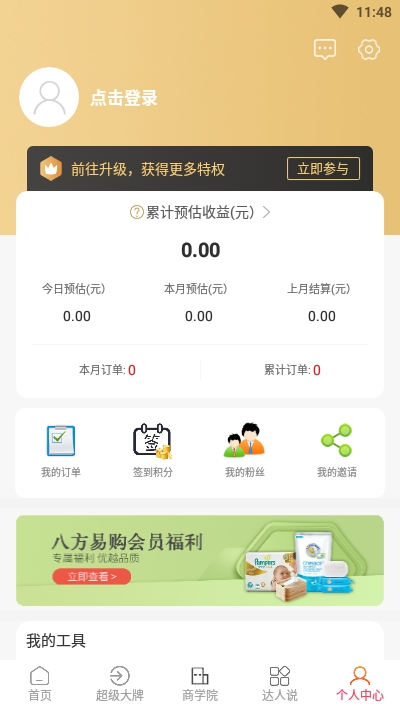 八方易购  v1.1.5图3