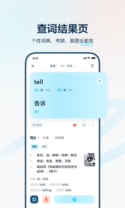 有道翻译官免费  v4.0.9图3