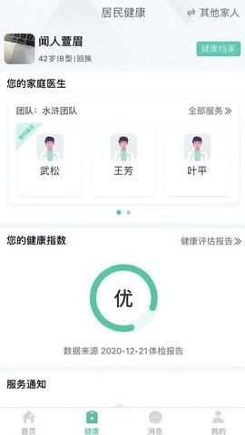 健康彩云南  v1.3图3