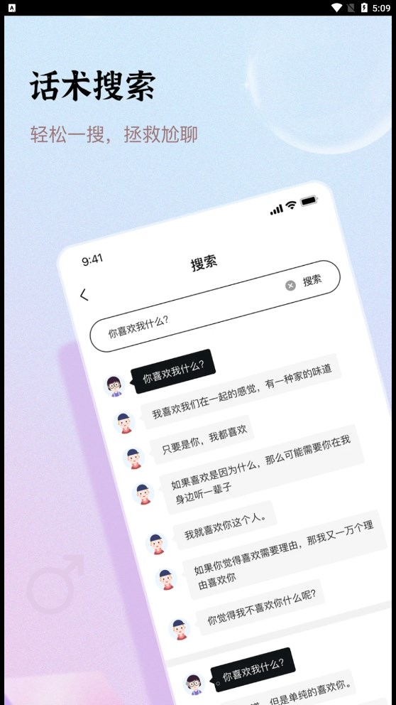 口袋情话2024  v1.0图3