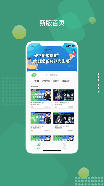 好学微客教育  v3.5.2图3