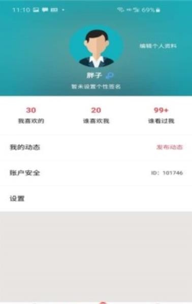 解语社交  v2.0.1图1