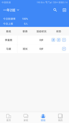 太平小学东区教师版  v1.1.39图1