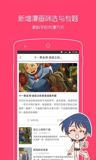 动漫之家app下载官方手机版  v2.7.021图1