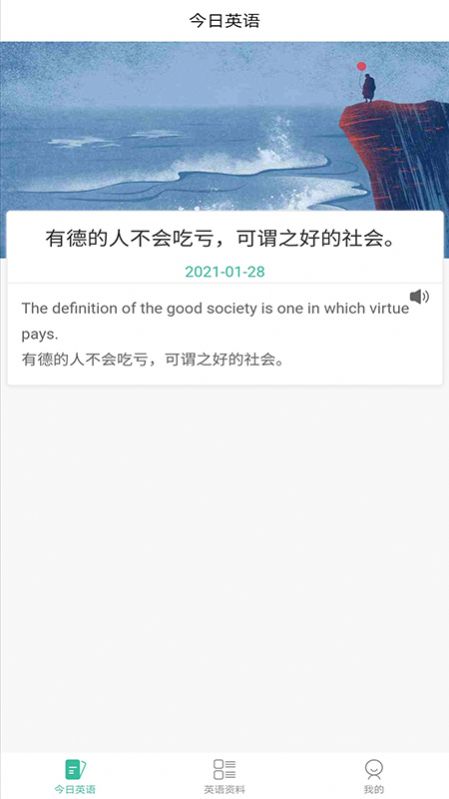 萌芽小学英语  v1.0.0图1