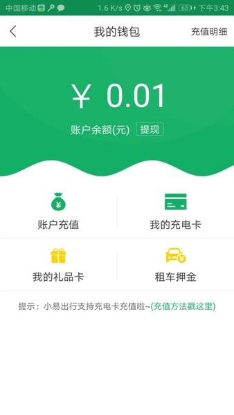 小易出行APP