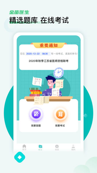 金苗医生最新版  v1.0图2